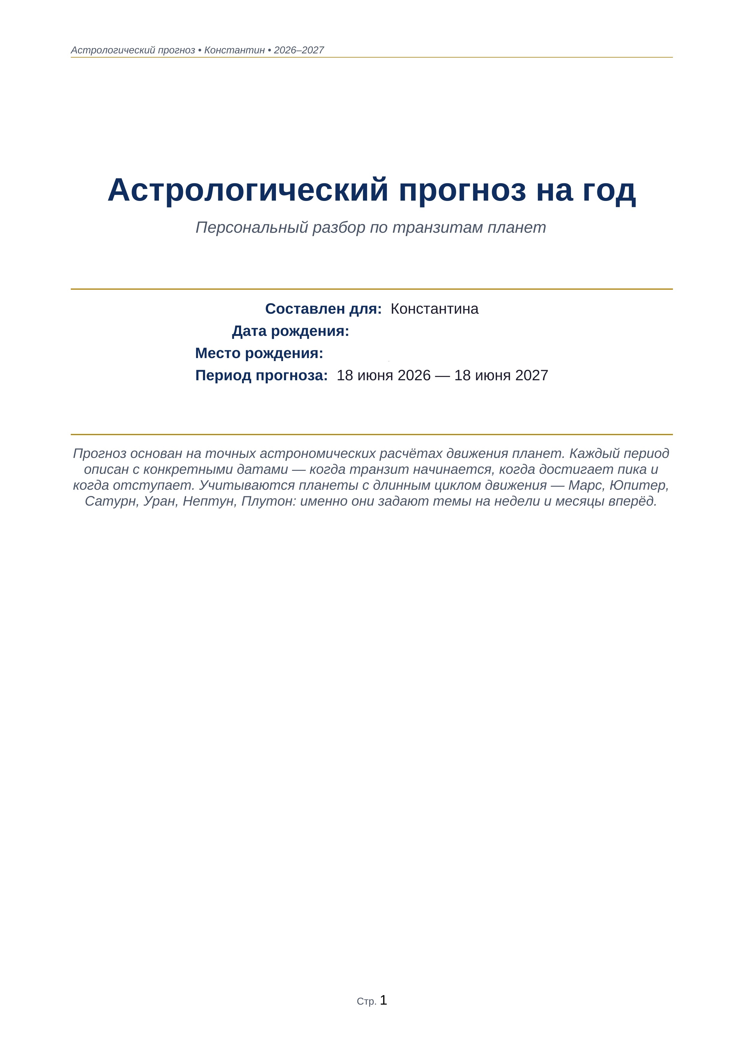 Пример натальной карты 1