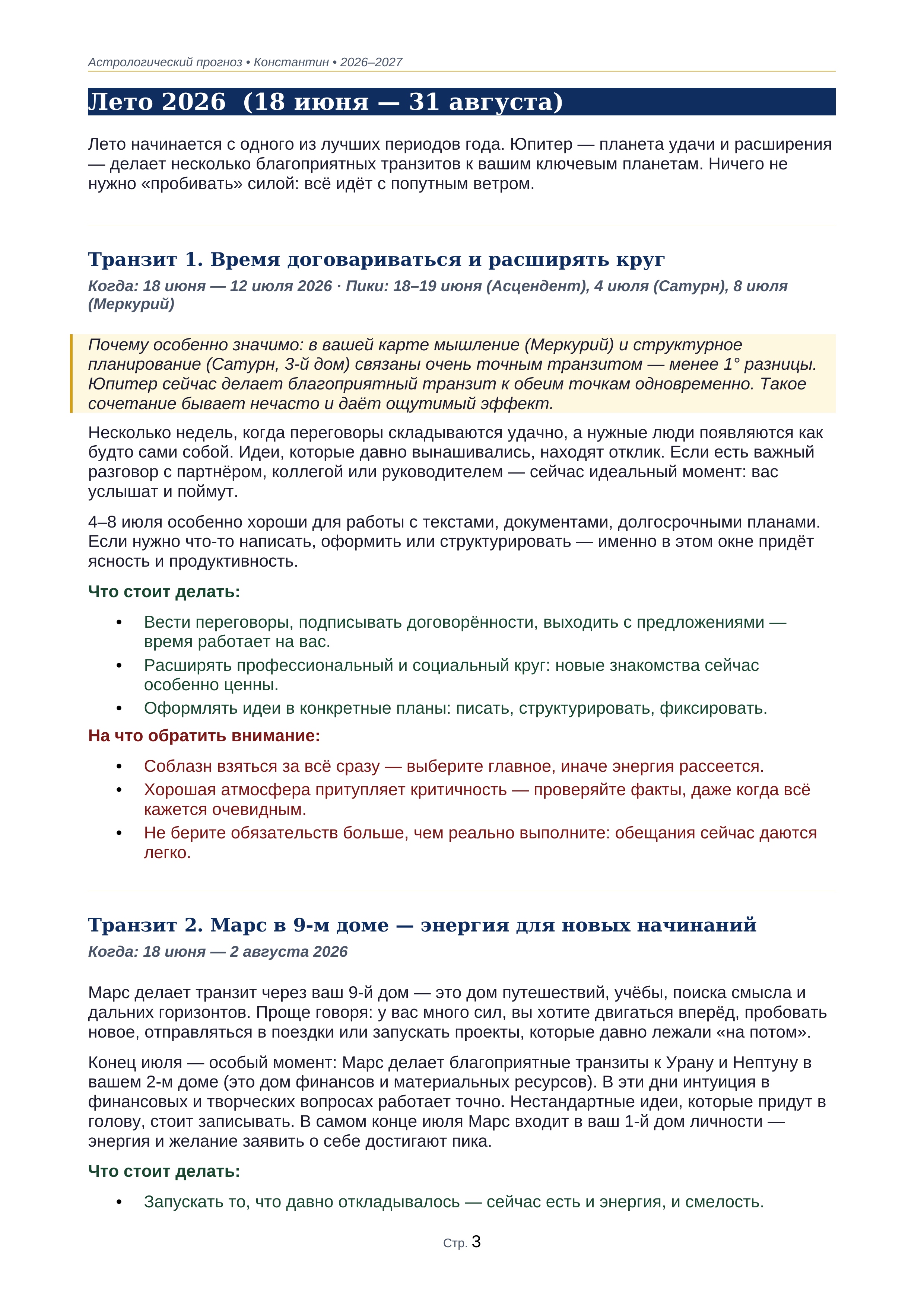 Пример натальной карты 3